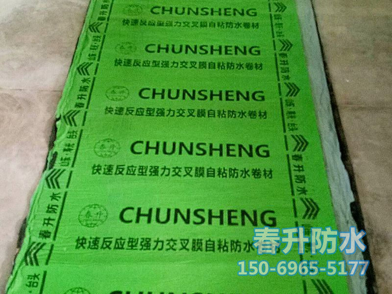 反應(yīng)粘結(jié)型濕鋪、預(yù)鋪高分子自粘防水卷材