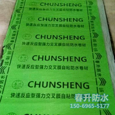 反應(yīng)粘結(jié)型濕鋪、預(yù)鋪高分子自粘防水卷材
